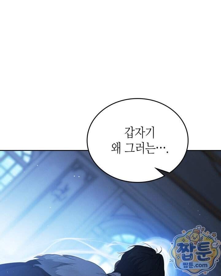 이번 생은 가주가 되겠습니다 229화 102