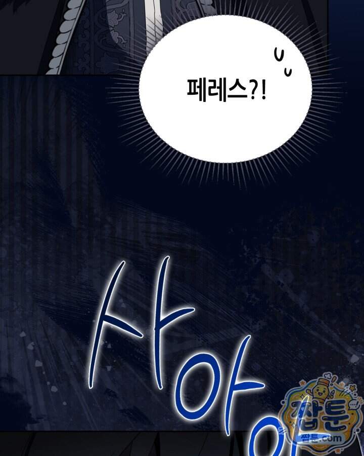이번 생은 가주가 되겠습니다 229화 107
