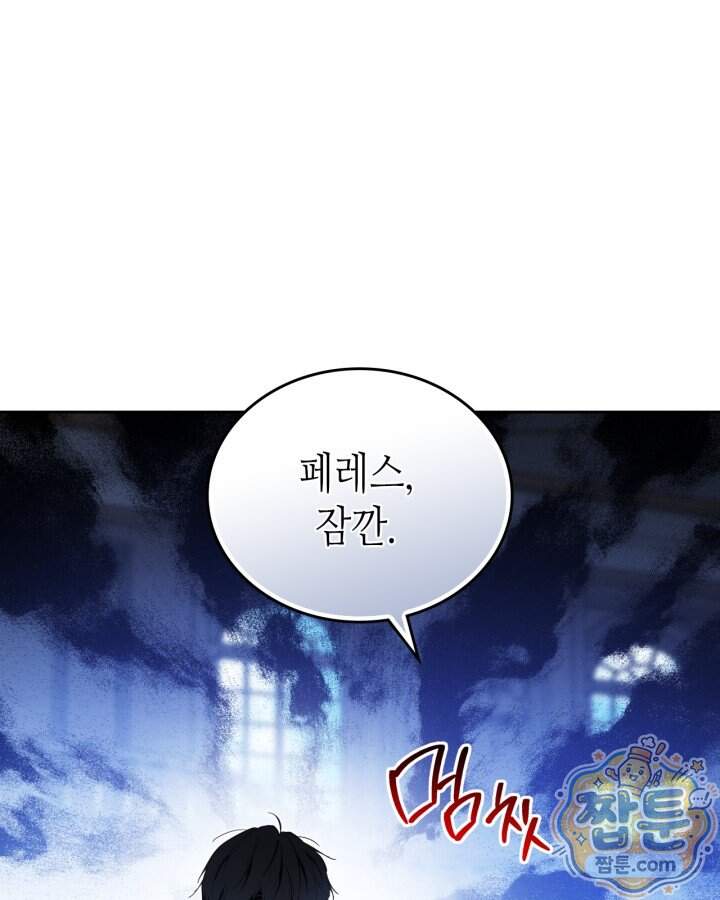 이번 생은 가주가 되겠습니다 229화 110