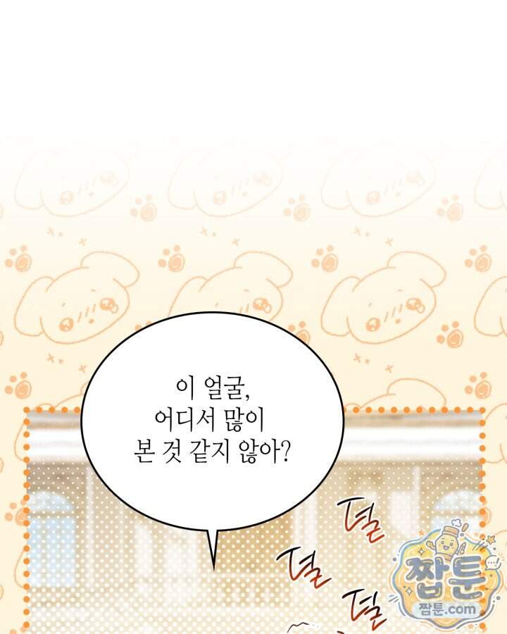 이번 생은 가주가 되겠습니다 229화 112