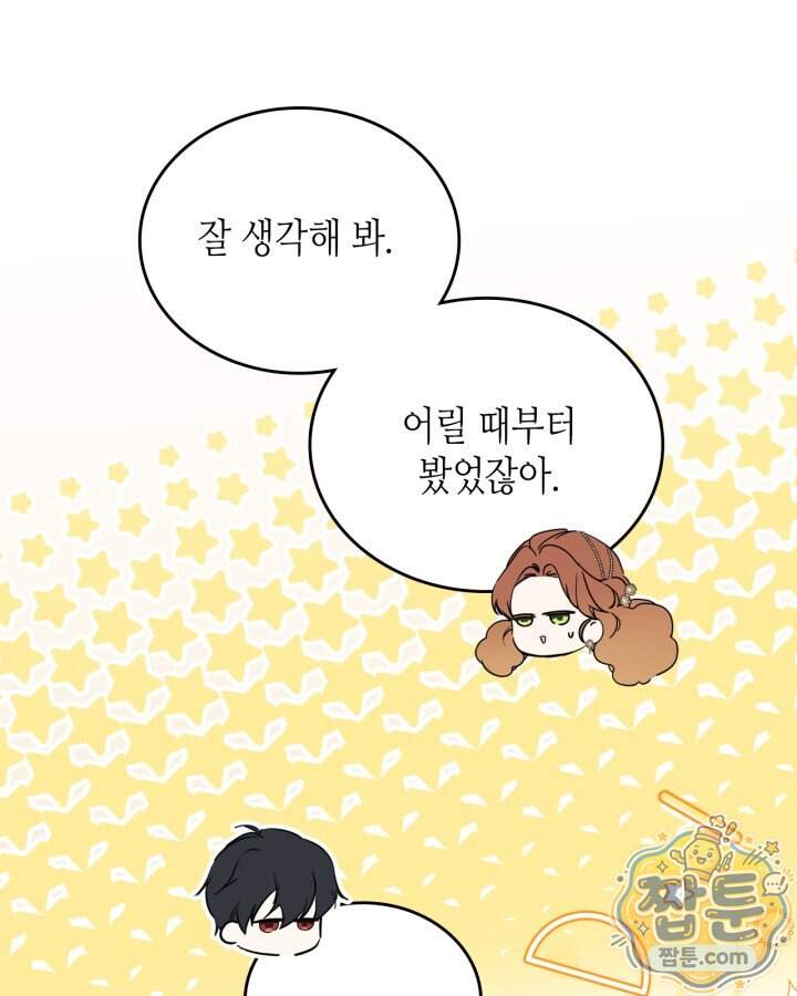 이번 생은 가주가 되겠습니다 229화 117