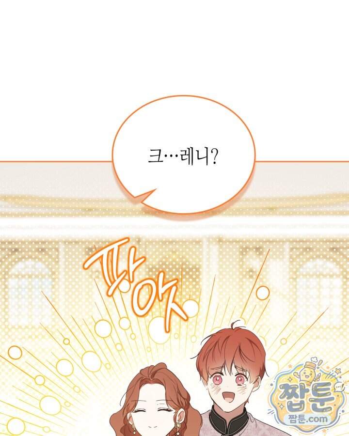 이번 생은 가주가 되겠습니다 229화 121