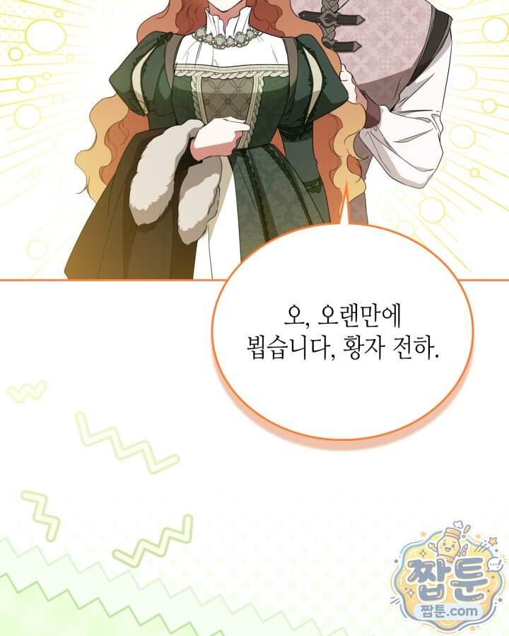 이번 생은 가주가 되겠습니다 229화 122