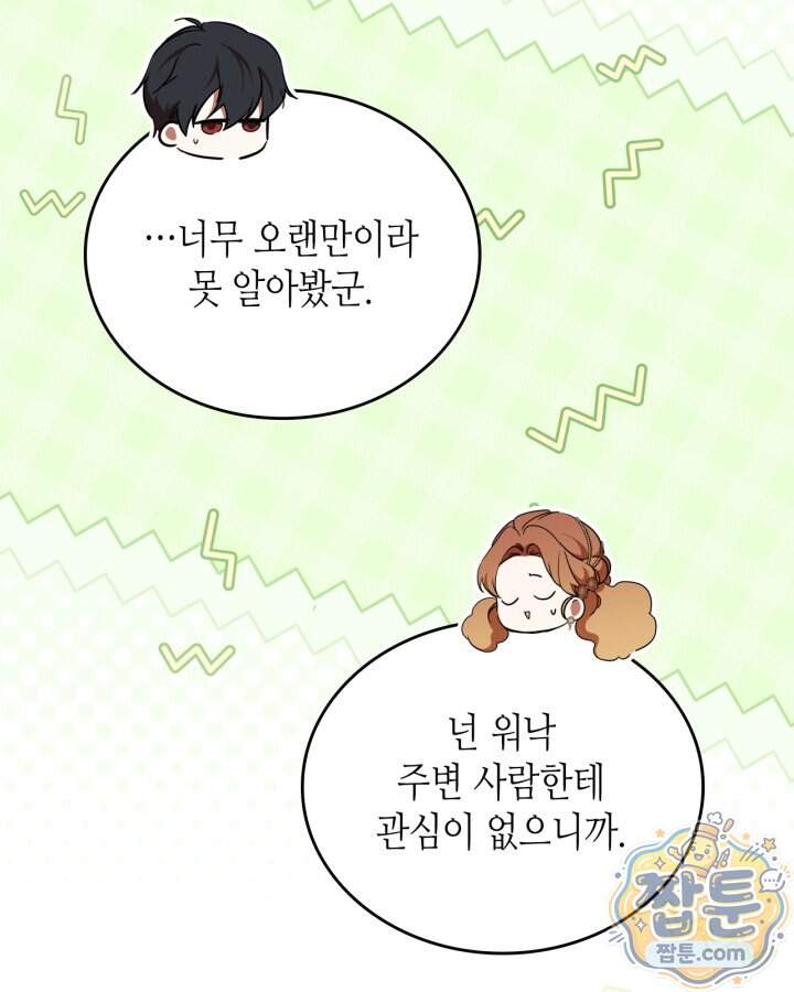 이번 생은 가주가 되겠습니다 229화 123