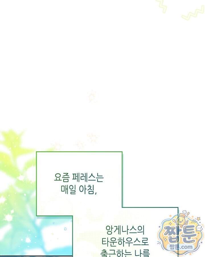 이번 생은 가주가 되겠습니다 229화 124