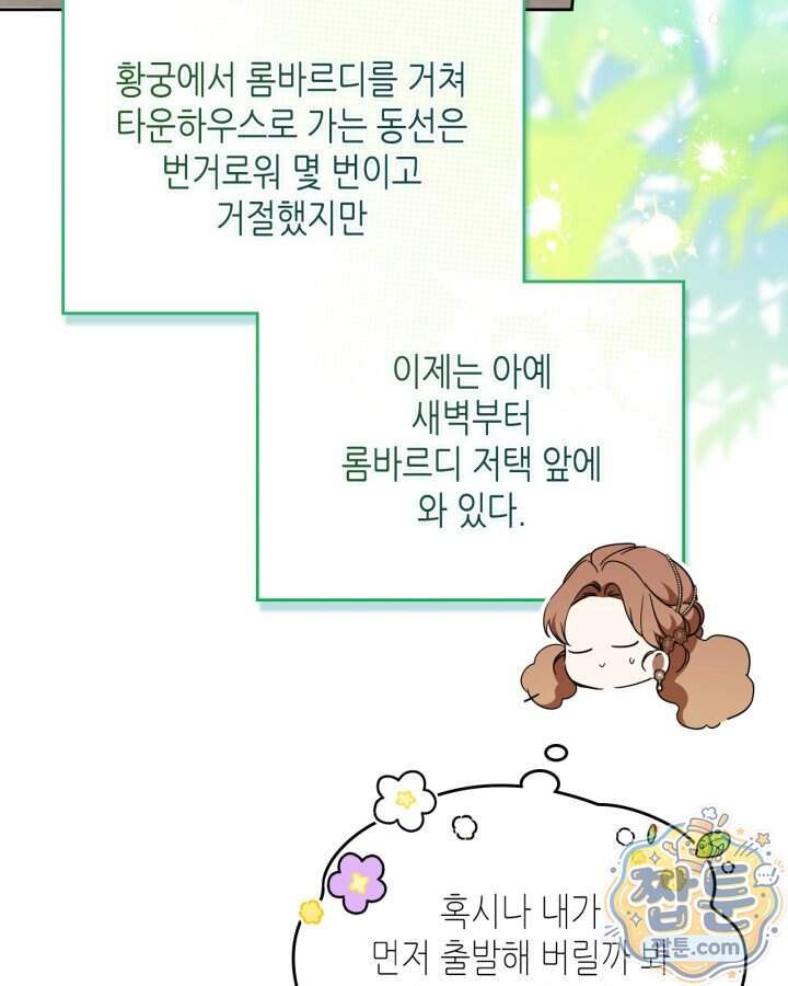 이번 생은 가주가 되겠습니다 229화 126