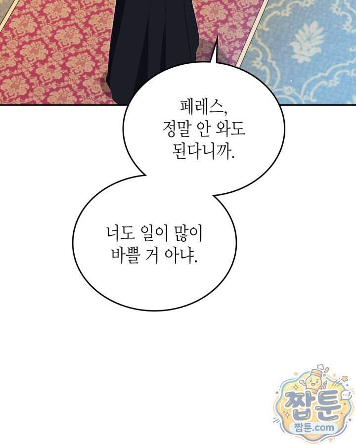 이번 생은 가주가 되겠습니다 229화 128