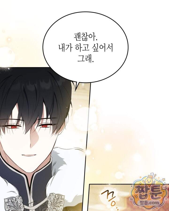 이번 생은 가주가 되겠습니다 229화 129