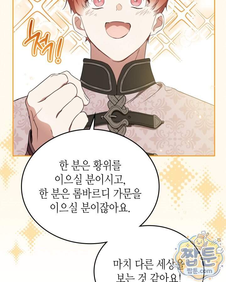 이번 생은 가주가 되겠습니다 229화 135