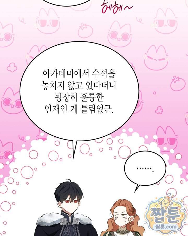 이번 생은 가주가 되겠습니다 229화 137