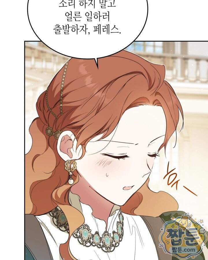 이번 생은 가주가 되겠습니다 229화 139