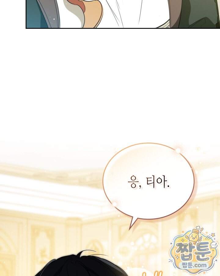 이번 생은 가주가 되겠습니다 229화 140