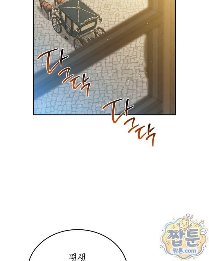 이번 생은 가주가 되겠습니다 229화 144