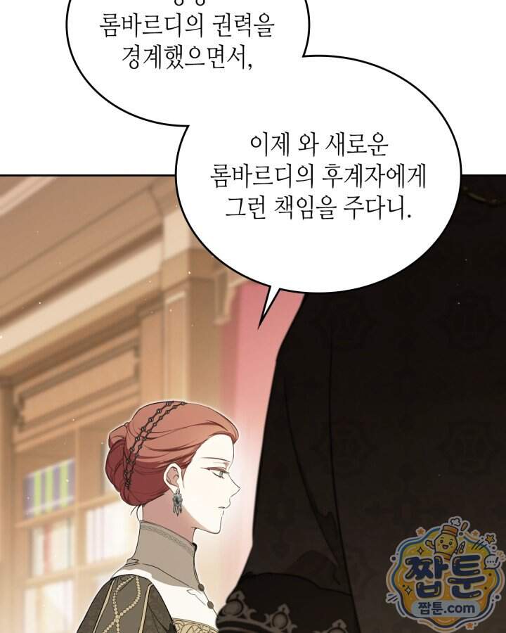 이번 생은 가주가 되겠습니다 229화 145
