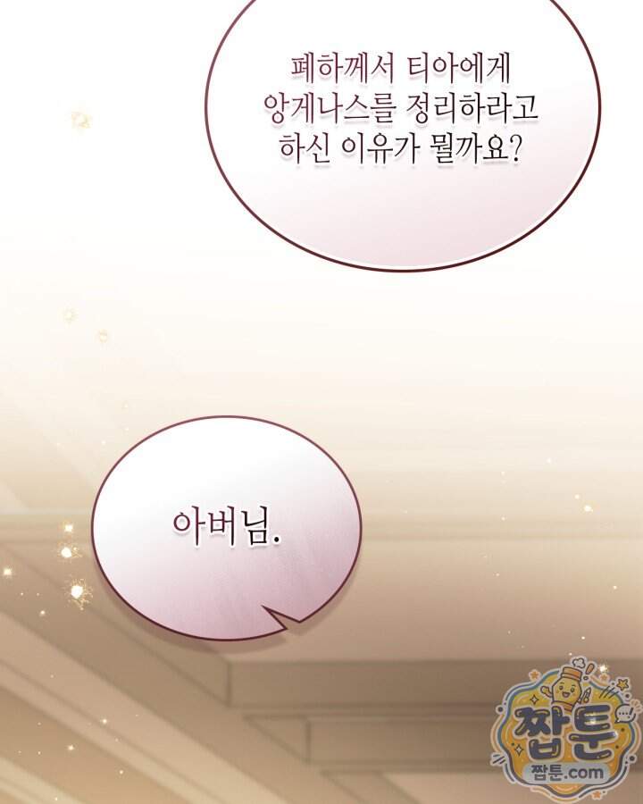 이번 생은 가주가 되겠습니다 229화 147