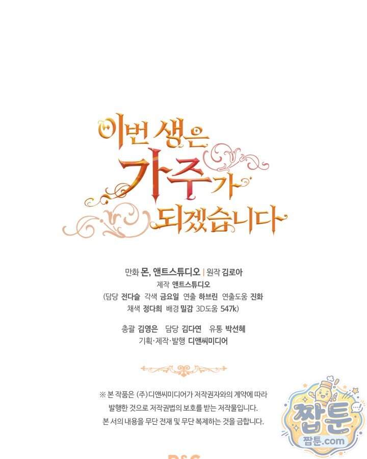 이번 생은 가주가 되겠습니다 229화 151