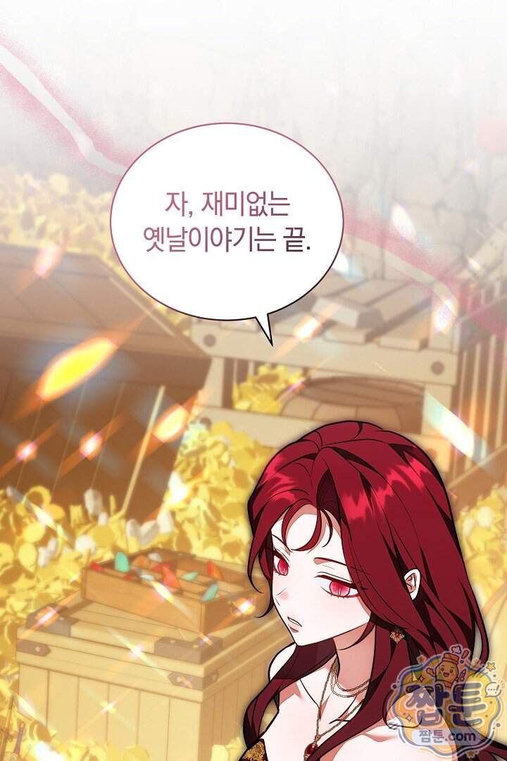 스토커 공녀 49화 5