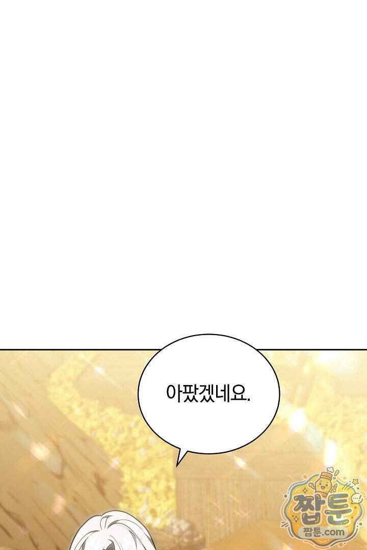스토커 공녀 49화 7