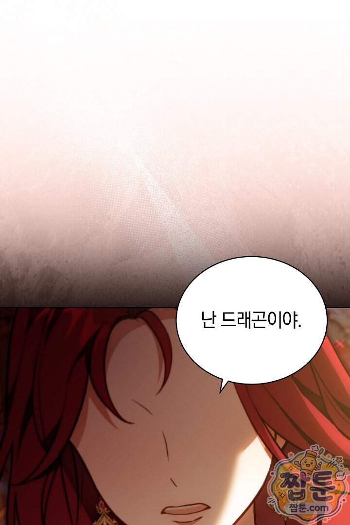 스토커 공녀 49화 11