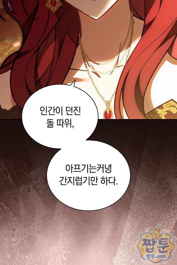 스토커 공녀 49화 12