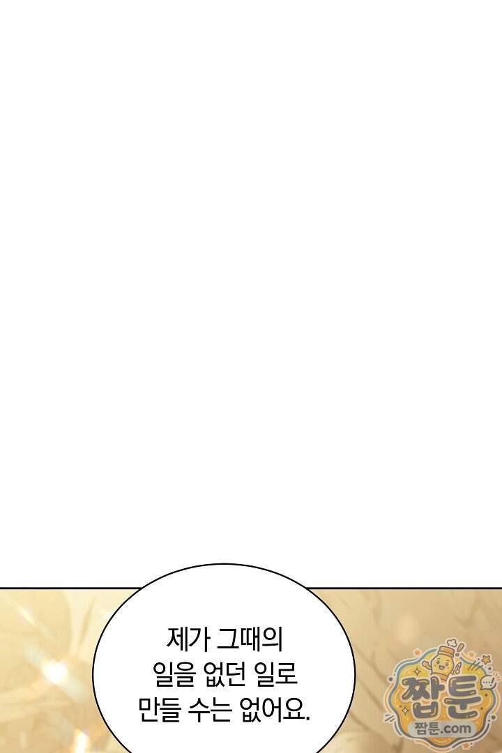 스토커 공녀 49화 19