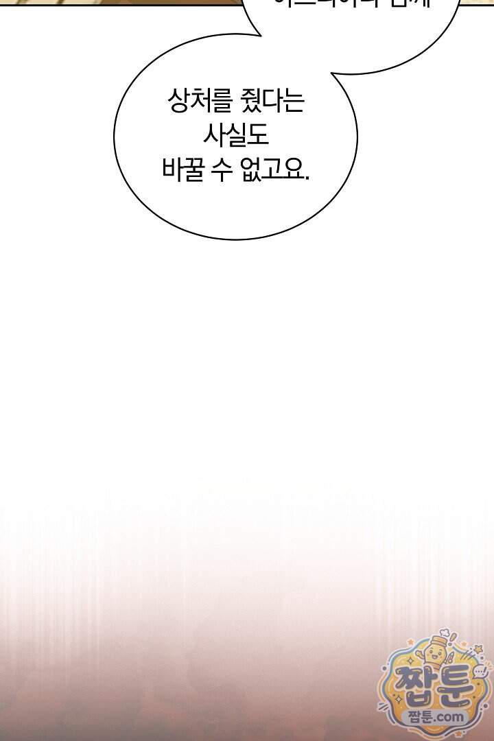 스토커 공녀 49화 21