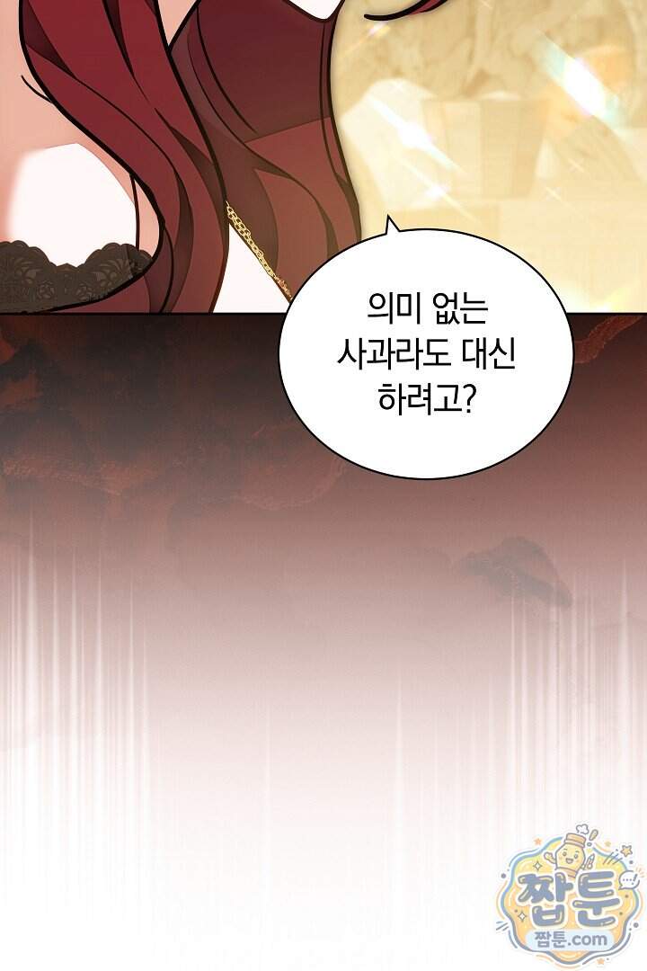 스토커 공녀 49화 23