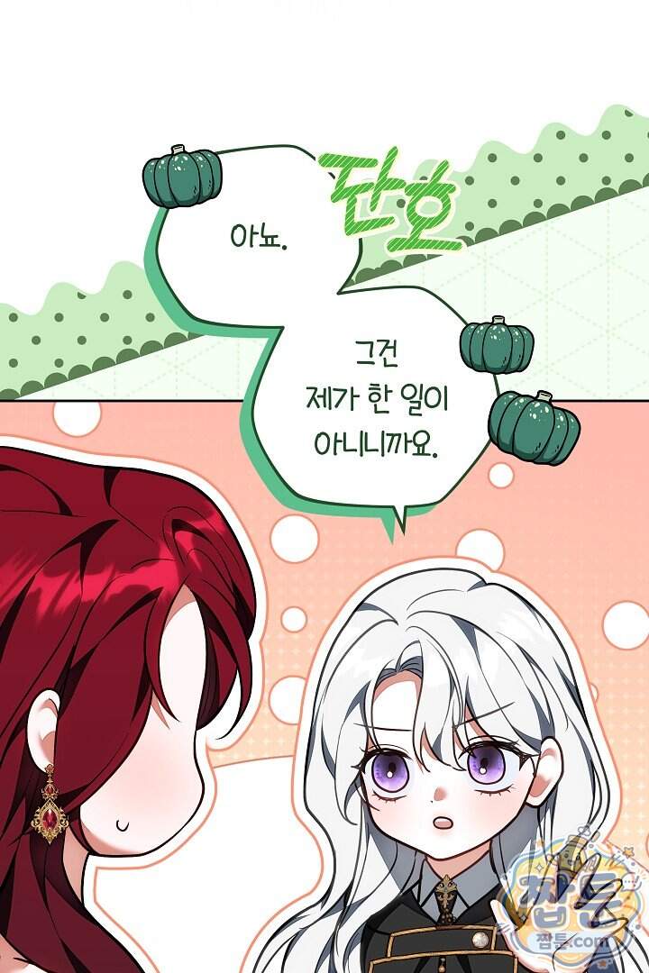 스토커 공녀 49화 24