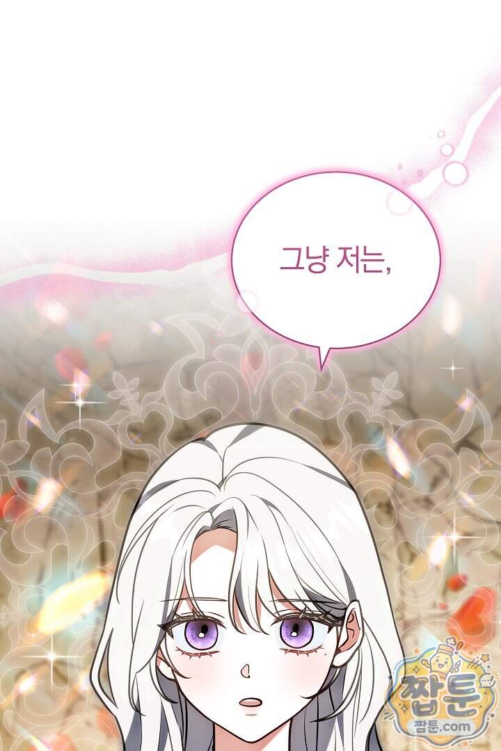 스토커 공녀 49화 27