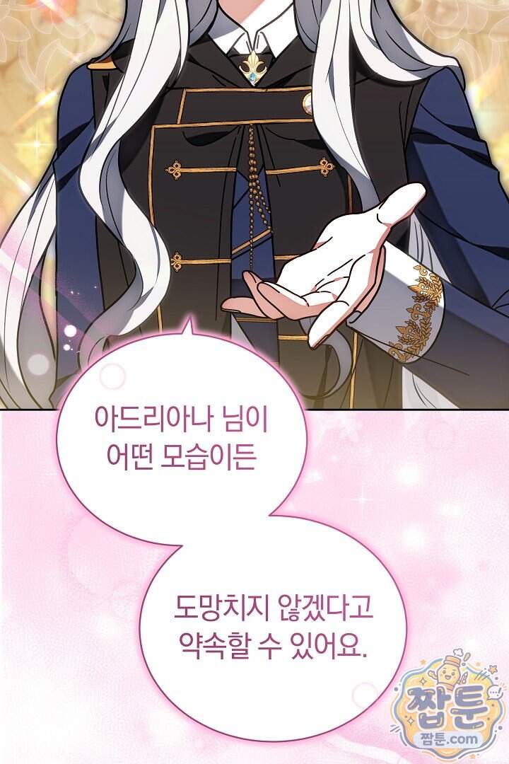 스토커 공녀 49화 28