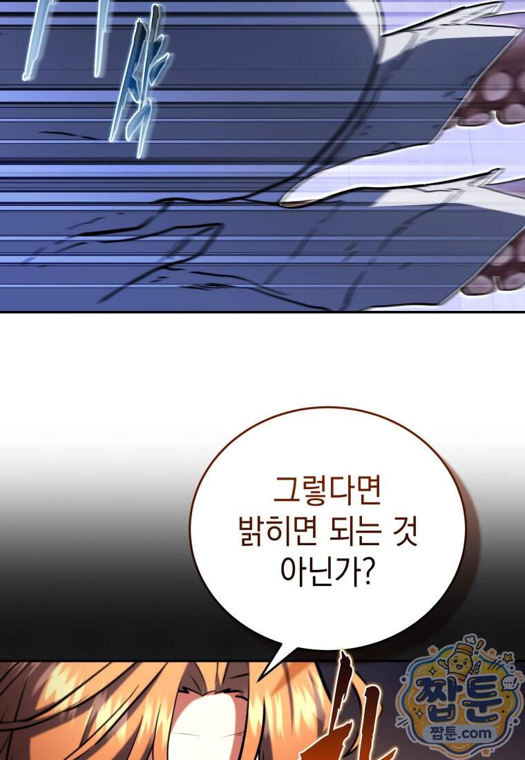 검공가에 환생한 검제 34화 29