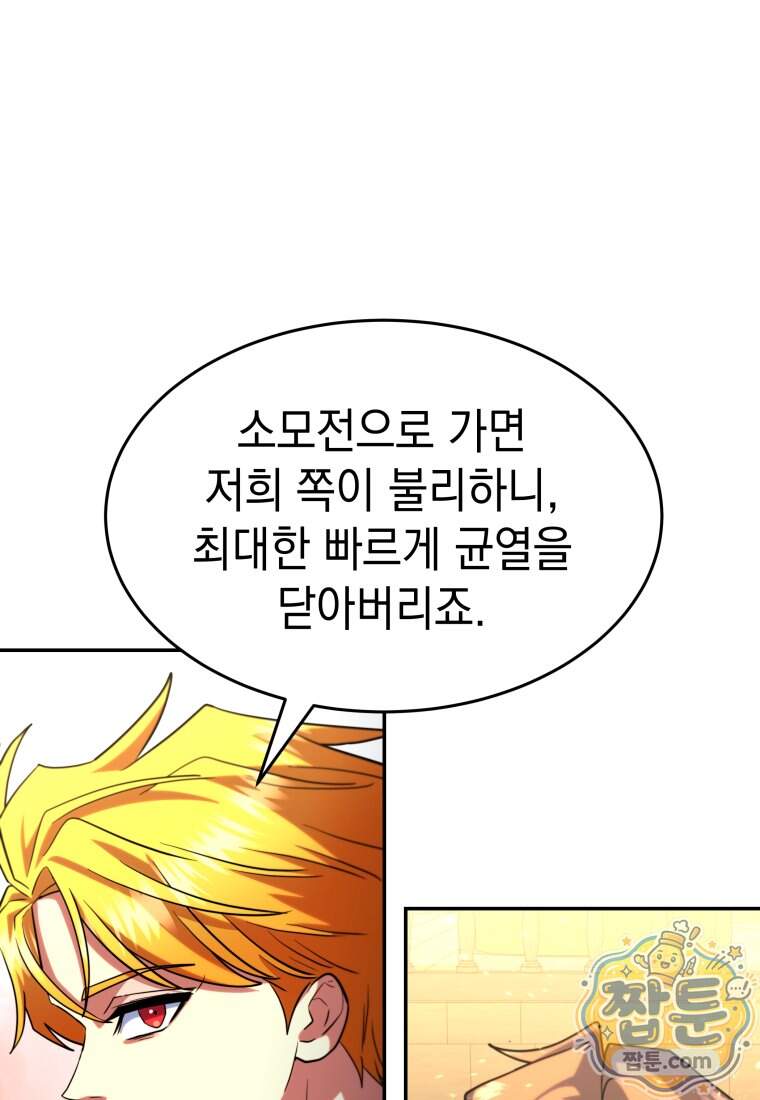 검공가에 환생한 검제 34화 40