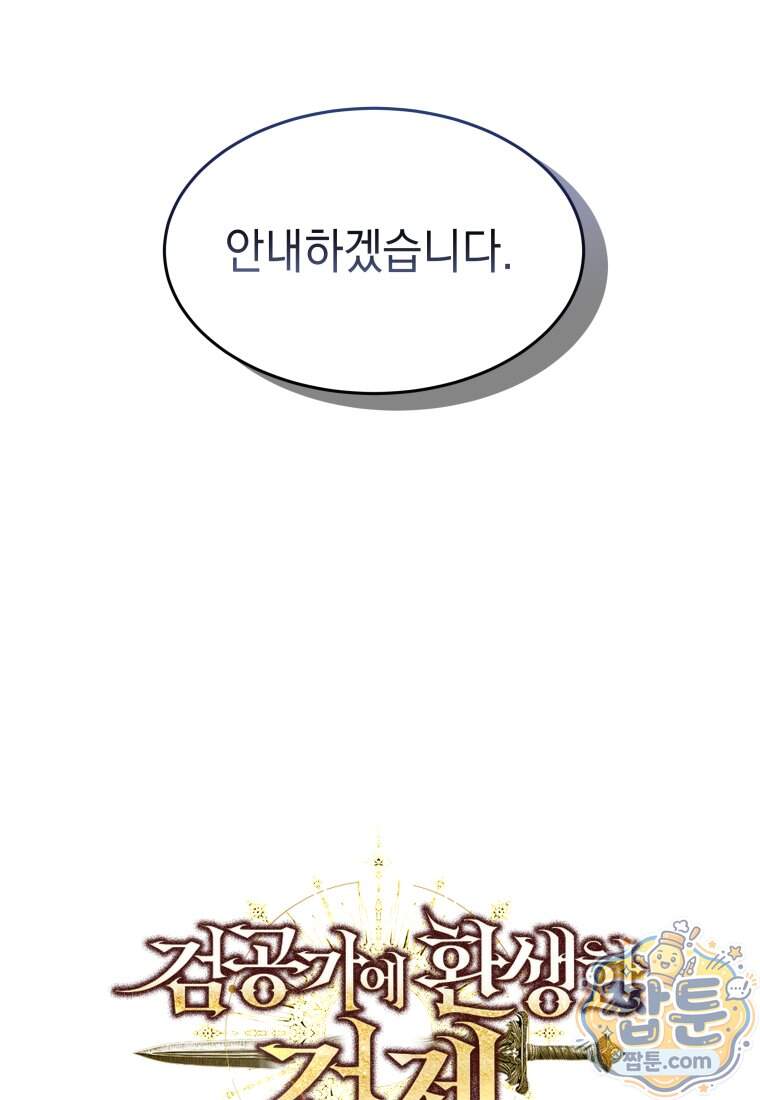 검공가에 환생한 검제 34화 46