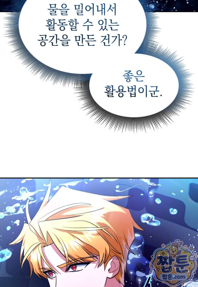 검공가에 환생한 검제 34화 58