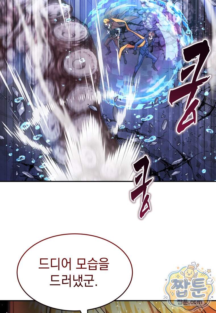 검공가에 환생한 검제 34화 81