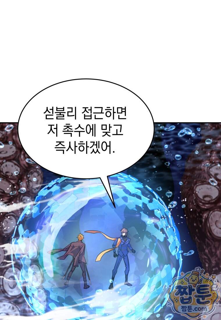 검공가에 환생한 검제 34화 92