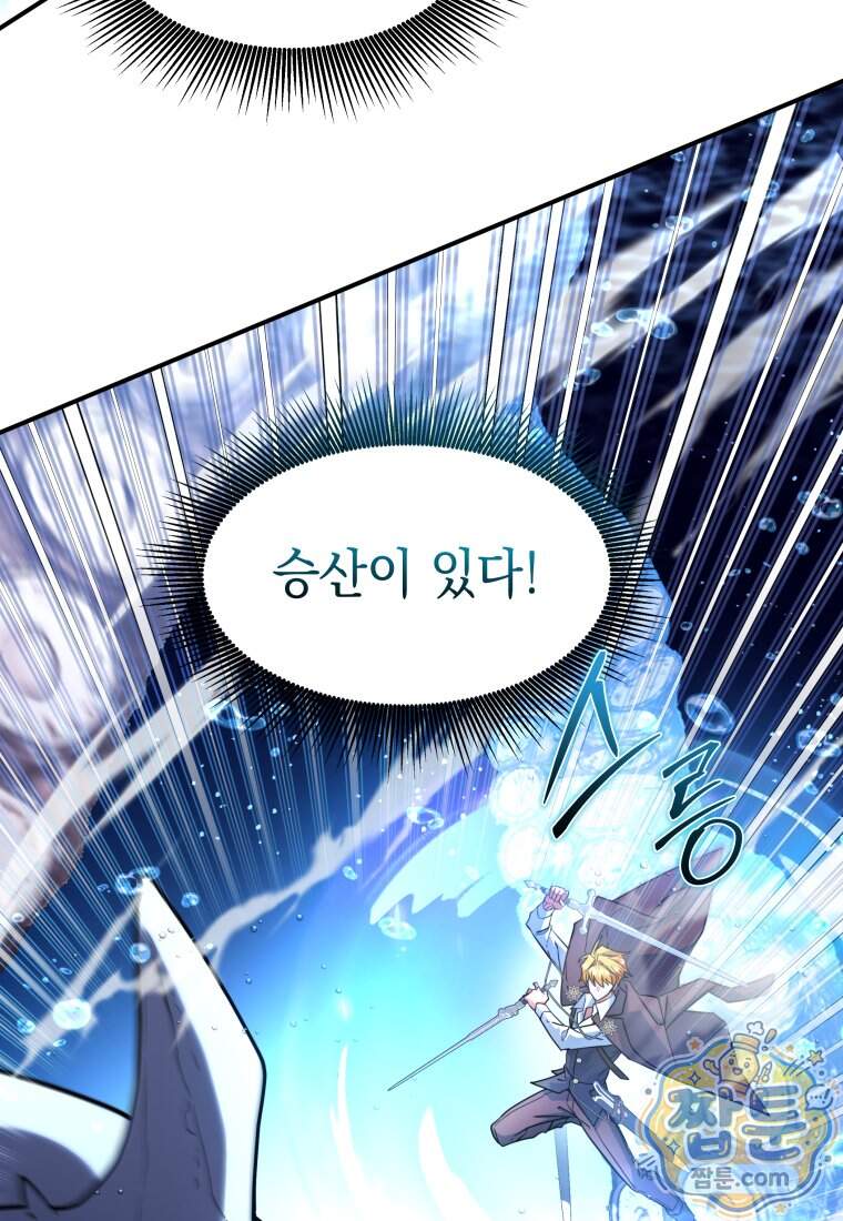 검공가에 환생한 검제 34화 103