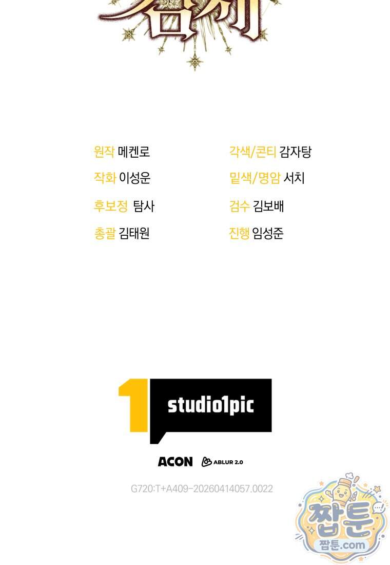 검공가에 환생한 검제 34화 118