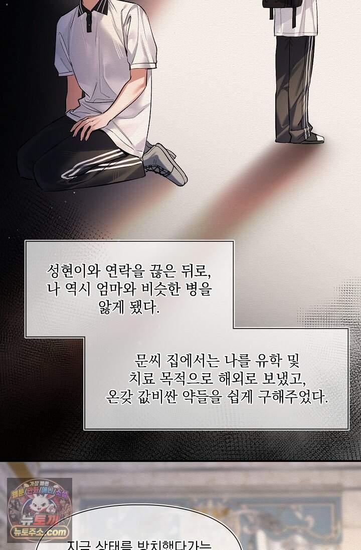 몸캠 BJ의 이중생활 25화 5