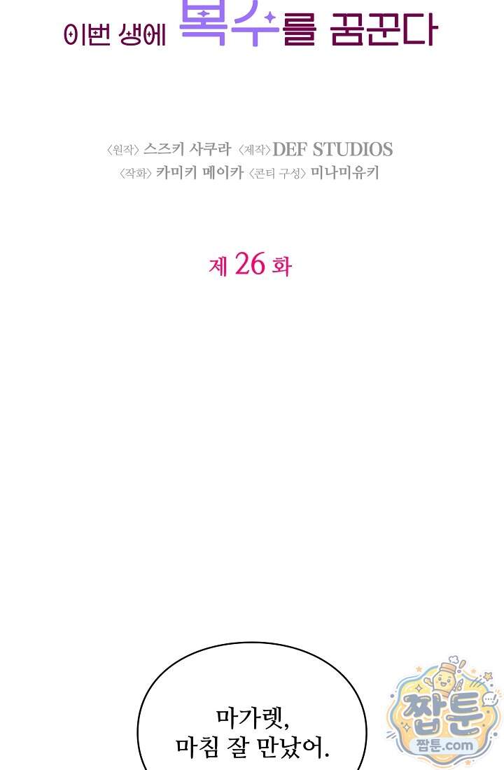 성실한 악녀는 이번 생에 복수를 꿈꾼다  026화 6