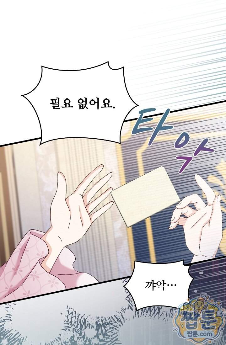 성실한 악녀는 이번 생에 복수를 꿈꾼다  026화 8