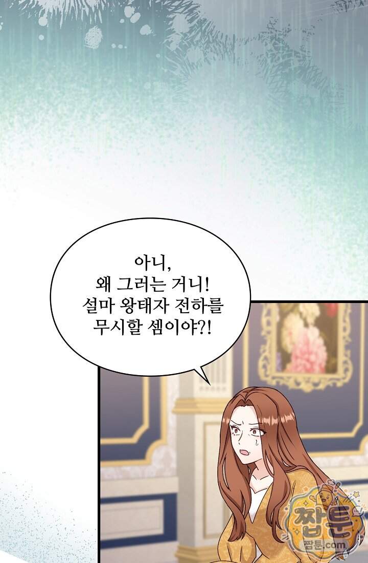 성실한 악녀는 이번 생에 복수를 꿈꾼다  026화 9