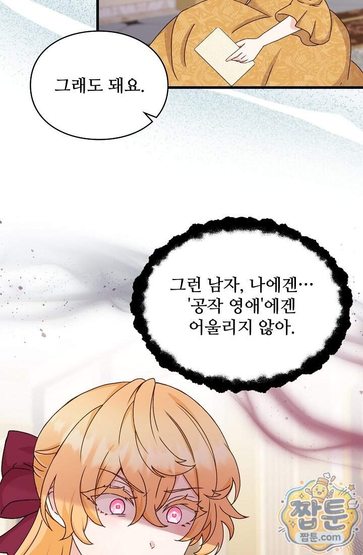 성실한 악녀는 이번 생에 복수를 꿈꾼다  026화 10