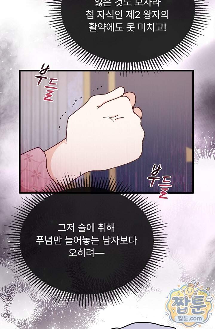 성실한 악녀는 이번 생에 복수를 꿈꾼다  026화 12
