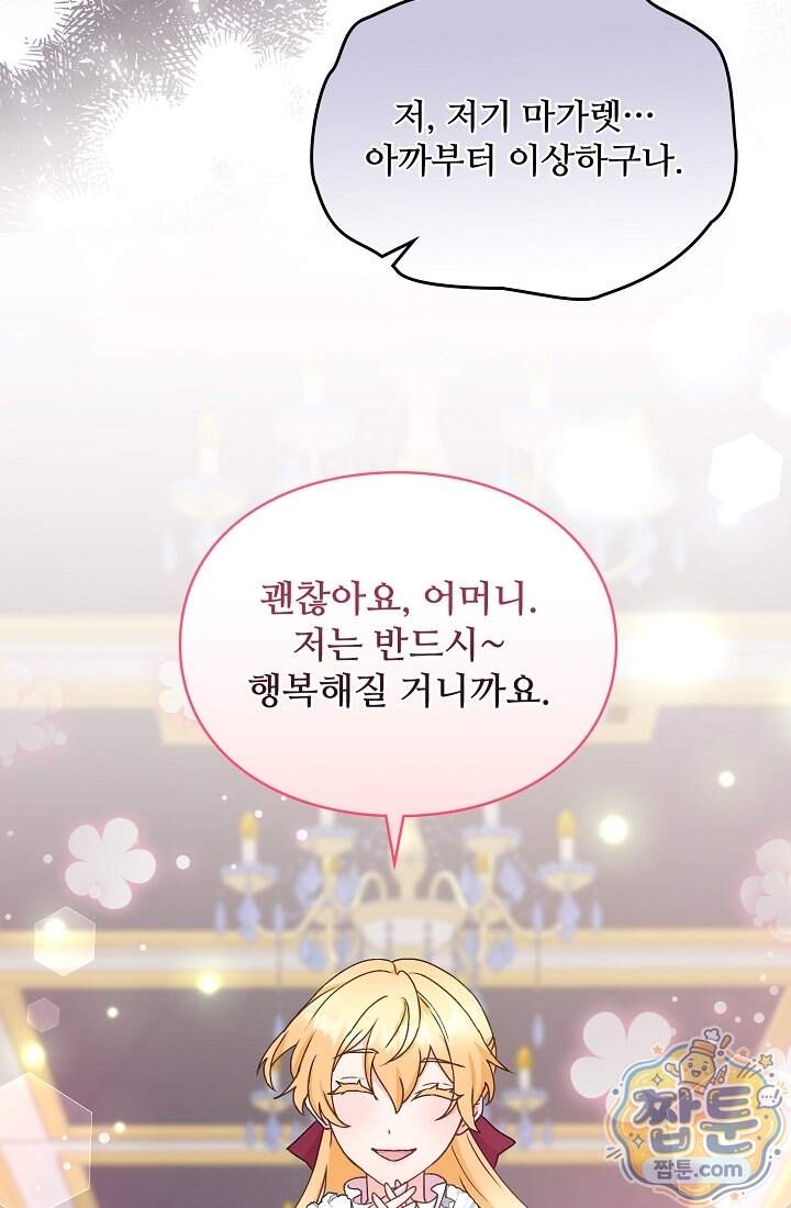 성실한 악녀는 이번 생에 복수를 꿈꾼다  026화 13
