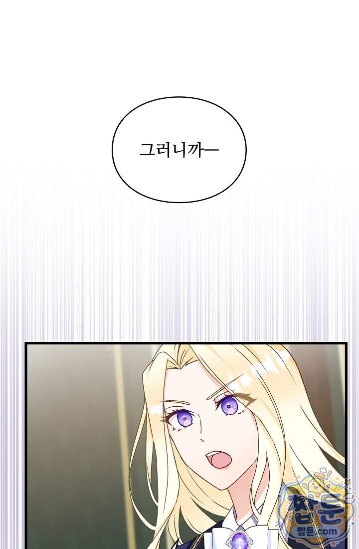 성실한 악녀는 이번 생에 복수를 꿈꾼다  026화 16