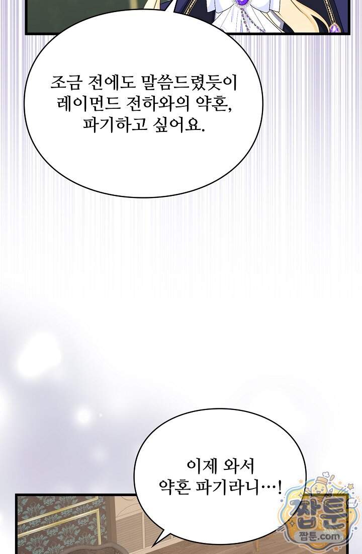 성실한 악녀는 이번 생에 복수를 꿈꾼다  026화 17