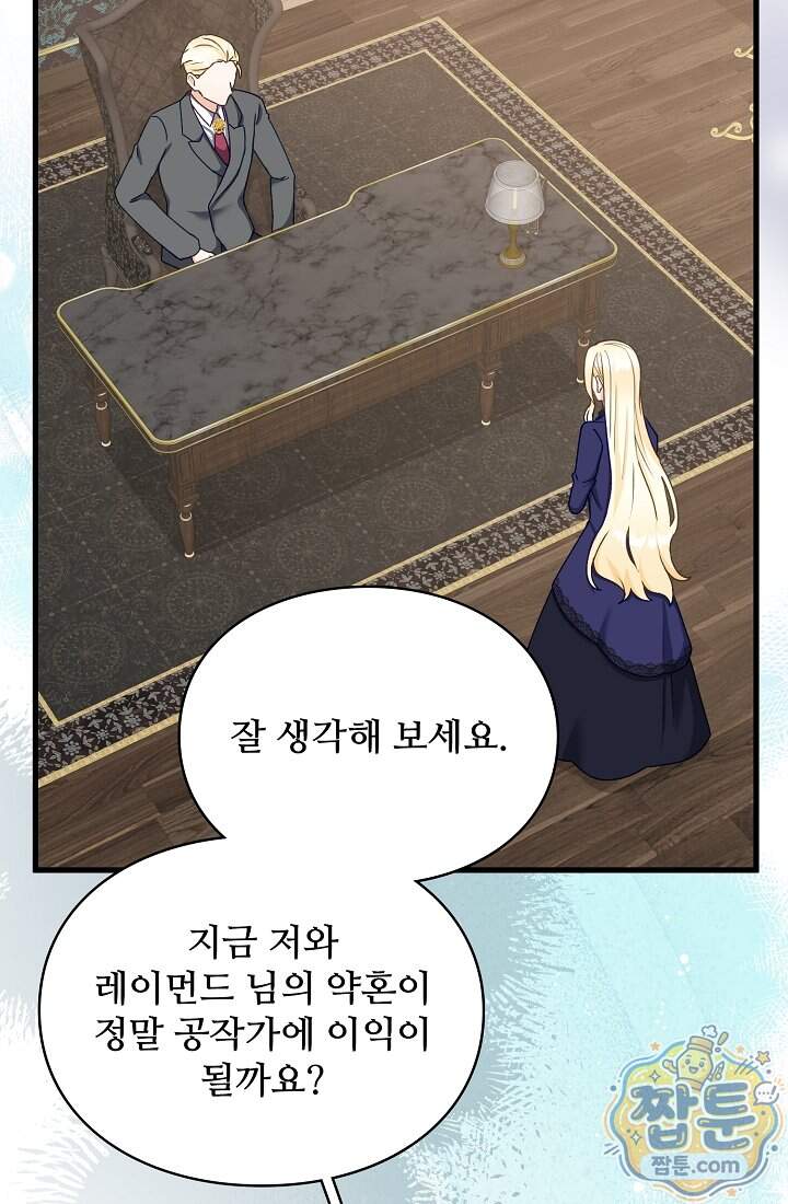 성실한 악녀는 이번 생에 복수를 꿈꾼다  026화 18