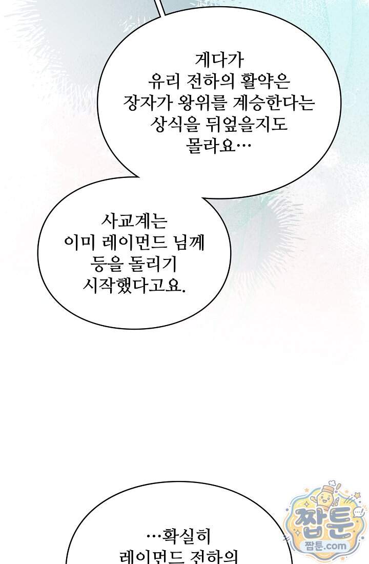 성실한 악녀는 이번 생에 복수를 꿈꾼다  026화 19