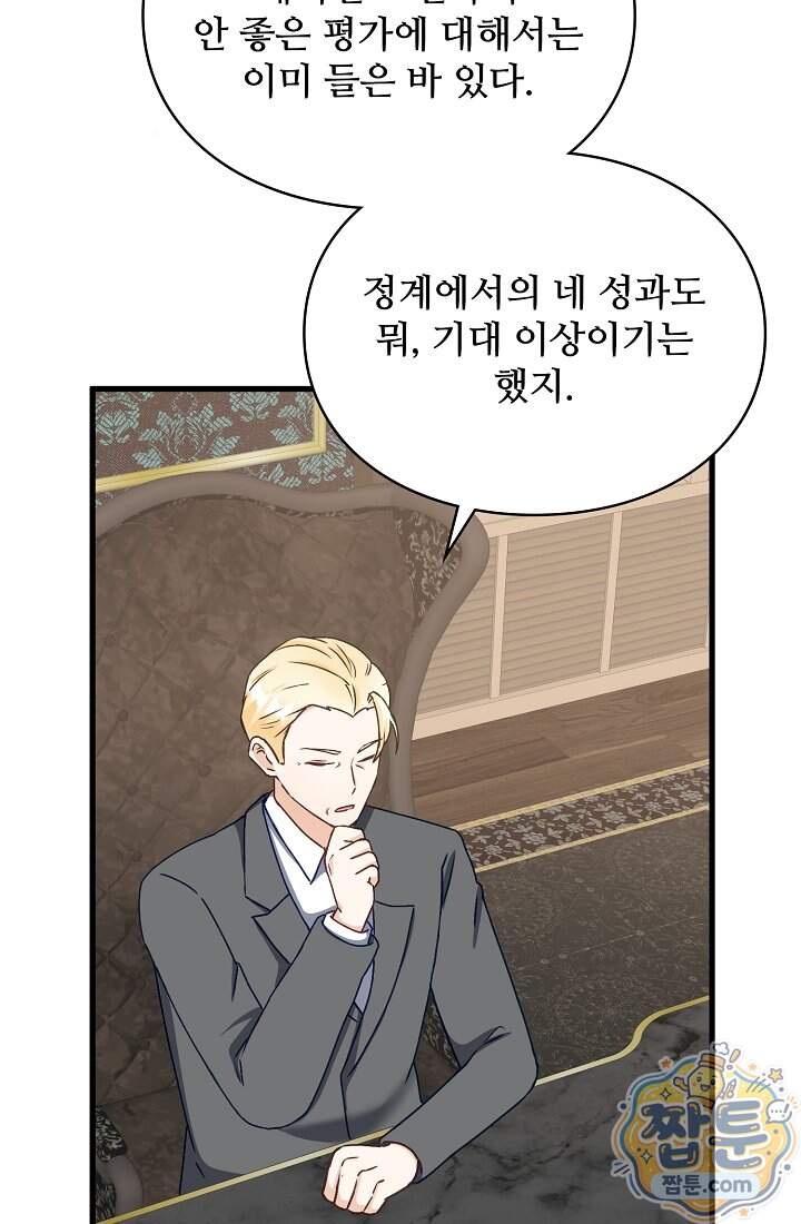 성실한 악녀는 이번 생에 복수를 꿈꾼다  026화 20